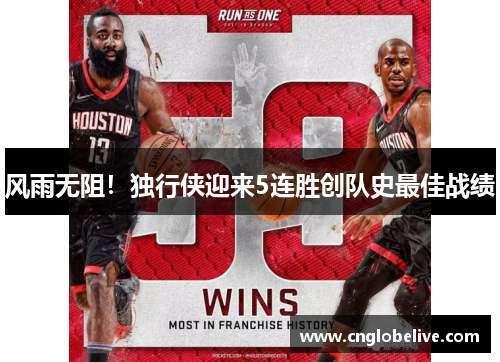 风雨无阻！独行侠迎来5连胜创队史最佳战绩